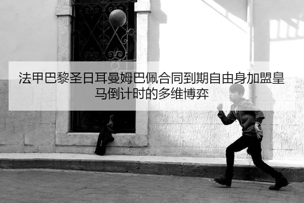 fa-jia-ba-li-sheng-ri-er-man-mu-ba-pei-he-tong-dao-qi-zi-you-shen-jia-meng-huang-ma-dao-ji-shi-de-duo-wei-bo-yi-2-791.jpg